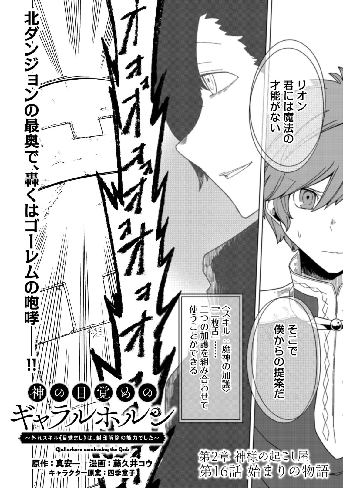 Kami No Mezame No Gjallarhorn: Hazure Skill Mezamashi Wa, Fuuin Kaijo No Nouryoku Deshita - Chapter 16 - Page 1